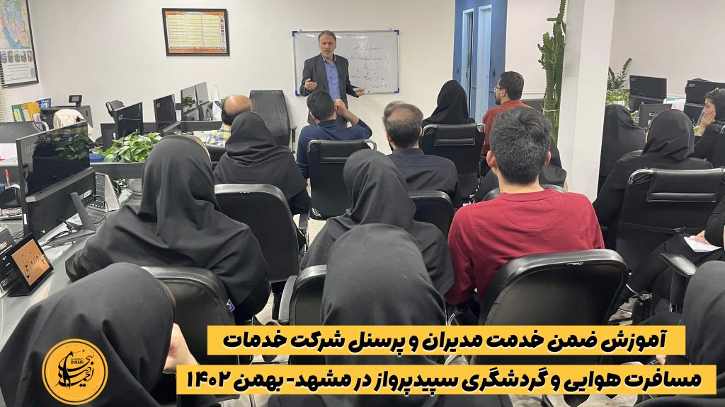 آموزش سپید پرواز