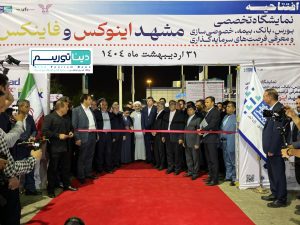 اینوکس مشهد