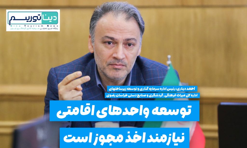 توسعه واحدهای اقامتی