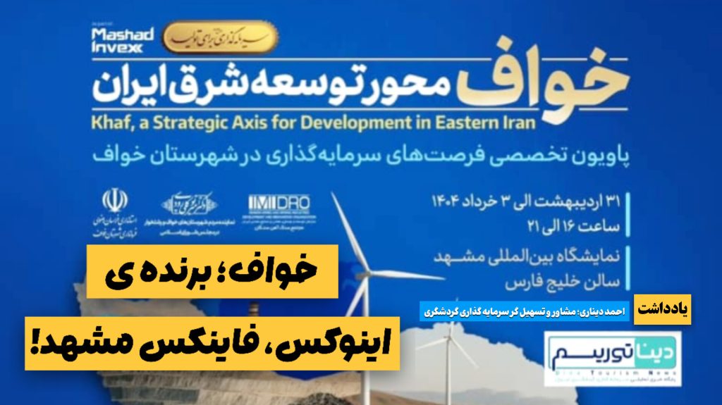 اینوکس مشهد