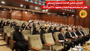 هتل مدینه الرضا