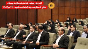 هتل مدینه الرضا